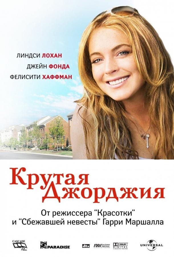 Фильм Крутая Джорджия (2007) смотреть онлайн в HD качестве